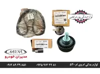 کیت تسمه تایم ام وی ام 530