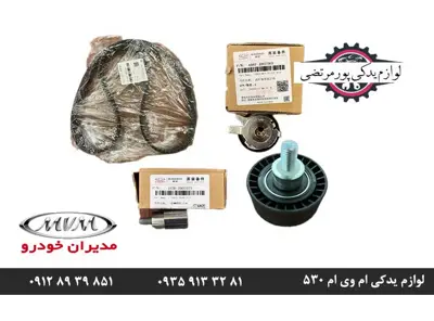 کیت-تسمه-تایم-ام-وی-ام-530