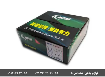 مجموعه رینگ پیستون استاندارد جک S5 وارداتی NPM