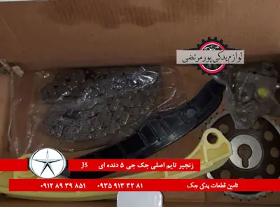 کیت-زنجیر-تایم-اصلی-جک-جی-5