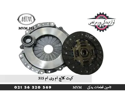 کیت-کلاچ-ام-وی-ام-315