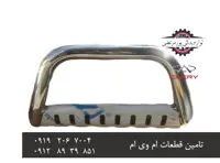 گارد جلو X33 قدیم مدل استیل وارداتی