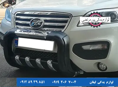 گارد-جلو-لیفان-X60-طرح-ایرانی_7081