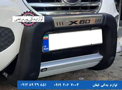 گارد جلو لیفان X60 طرح ترک