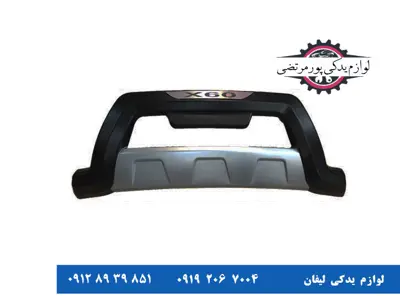 گارد-جلو-لیفان-X60-طرح-فلاپی-ایرانی_5891