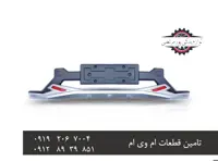 گارد سپر جلو X33S مدل AT طرح اسپرت