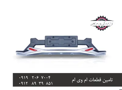 گارد سپر جلو X33S مدل AT طرح اسپرت