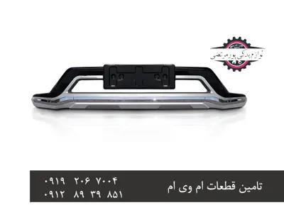 گارد-سپر-جلو-X33S-مدل-AT-طرح-اصلی