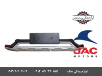 گارد سپر جلو جک S3 مدل فلاپی