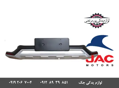 گارد-سپر-جلو-جک-S3-مدل-فلاپی