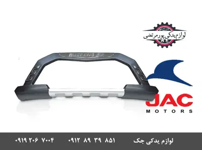 گارد-سپر-جلو-جک-S5-مدل-E