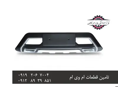 گارد سپر عقب X22 مدل فلاپ ایرانی