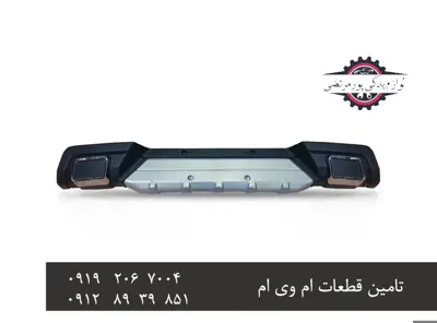 گارد سپر عقب X33S مدل واردات اصلی