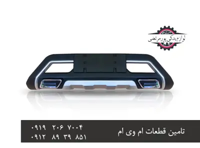 گارد سپر عقب X22 مدل فلاپ خارجی
