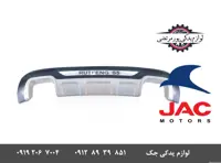 گارد سپر عقب جک S5 طرح E