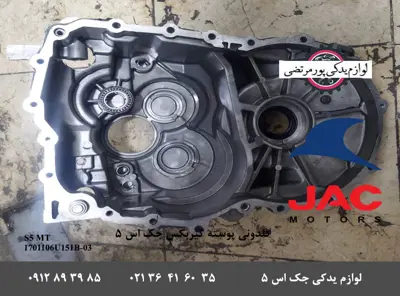 گلدونی-پوسته-گیربکس-جک-S5-دنده-ای