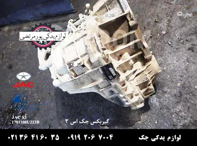 گیربکس اتومات جک S3 استوک