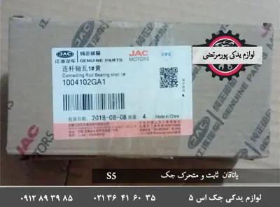 یاتاقان-ثابت-جک-S5-1004102GA