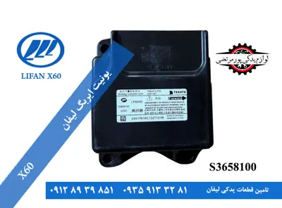 یونیت ایربگ لیفان x60 اصلی