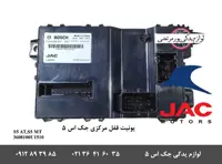 یونیت قفل مرکزی جک S5