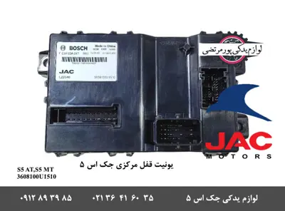 یونیت-قفل-مرکزی-جک-S5